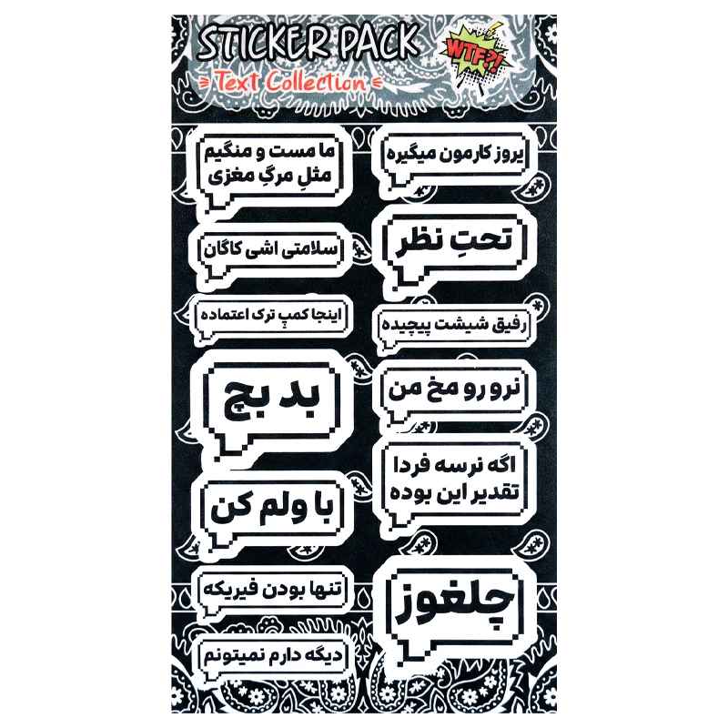 پک استیکر ضد آب و ضد خش