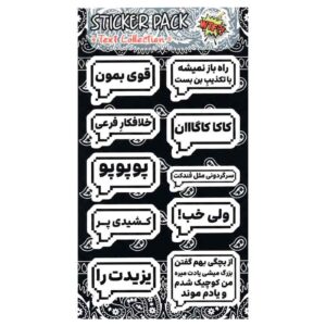 پک استیکر ضد آب و ضد خش