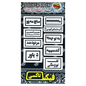 پک استیکر ضد آب و ضد خش