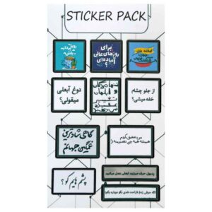 پک استیکر تکست فارسی 15
